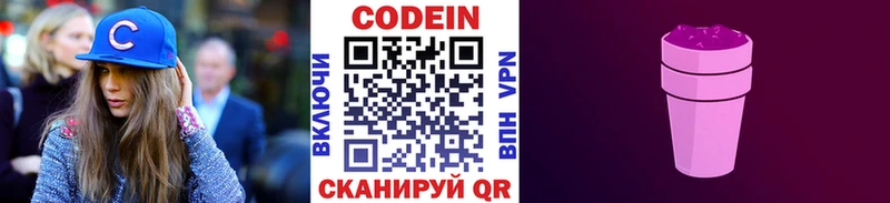 Кодеин Purple Drank  Константиновск 